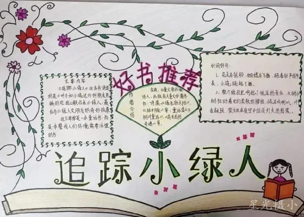 星娃暑期阅读照片5.jpg