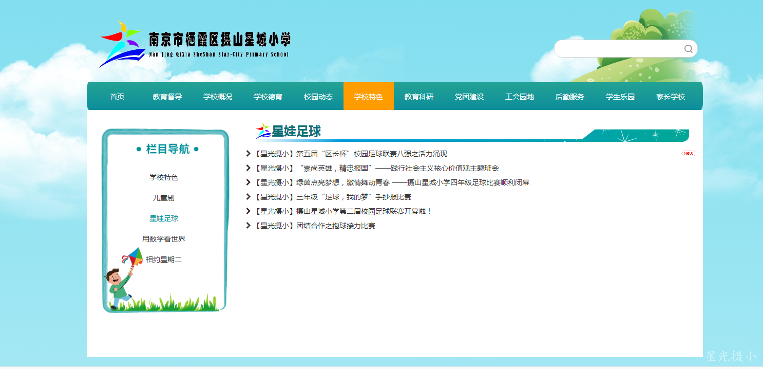 校园足球专栏平台.png