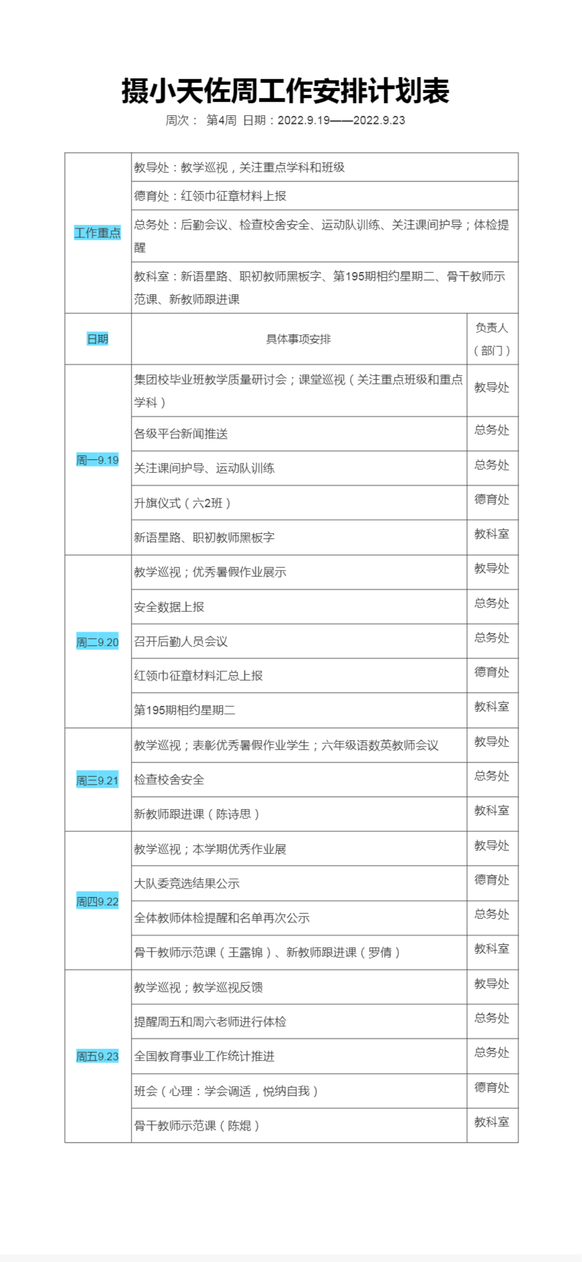 9.19摄小天佐4周工作安排计划表.png