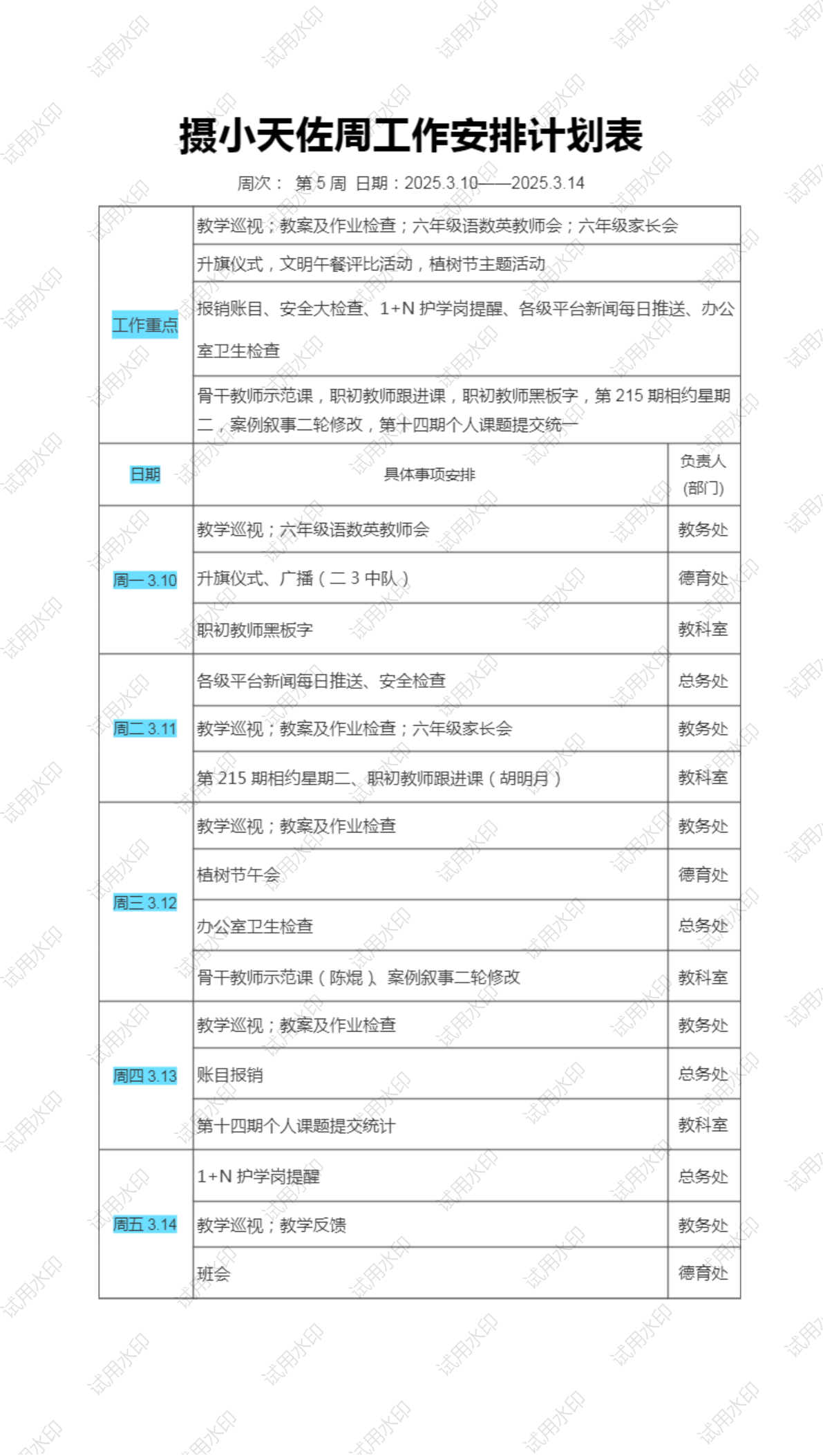 5摄小天佐周工作安排计划表.png