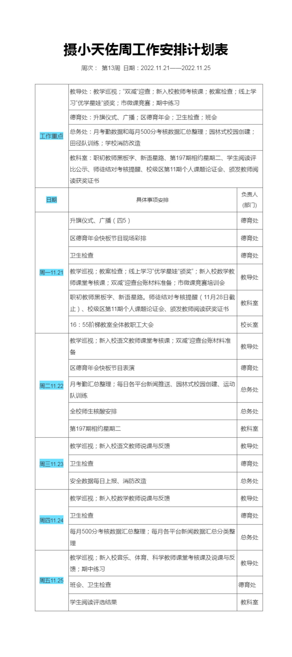 13摄小天佐周工作安排计划表.png