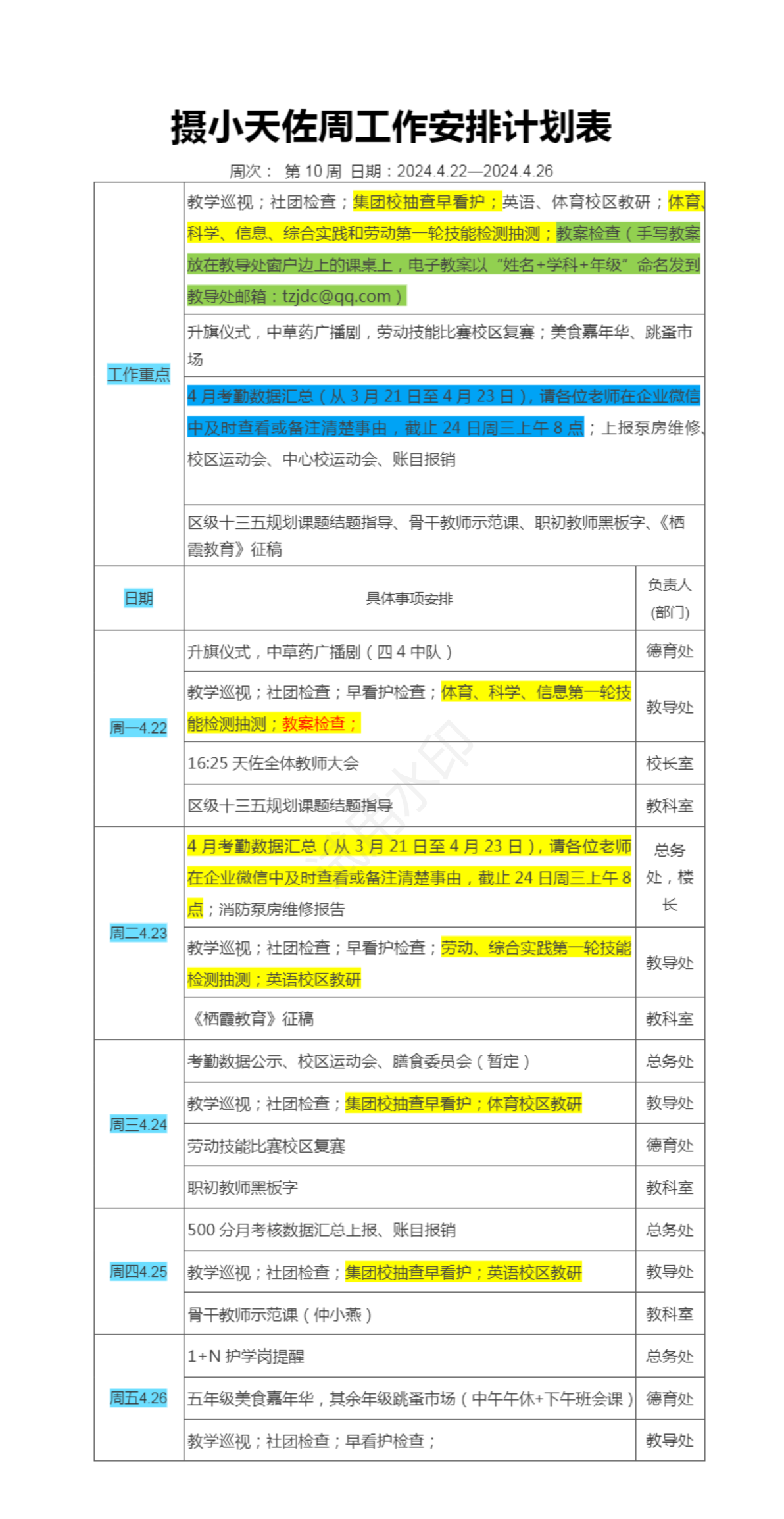 10周工作安排计划表.png