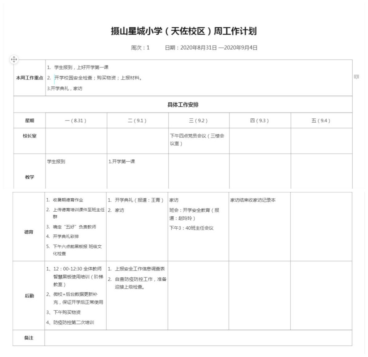 第1周工作计划安排表.jpg