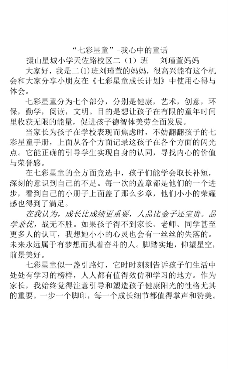 刘瑾萱妈妈（原稿）.png