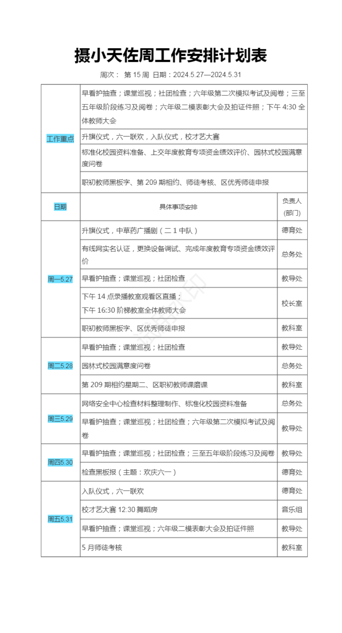 15周工作安排计划表.png