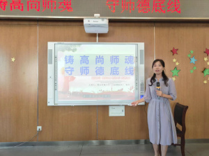 【摄小党建】“铸高尚师魂，守师德底线”—摄山星城小学天佐路校区师德师风教育