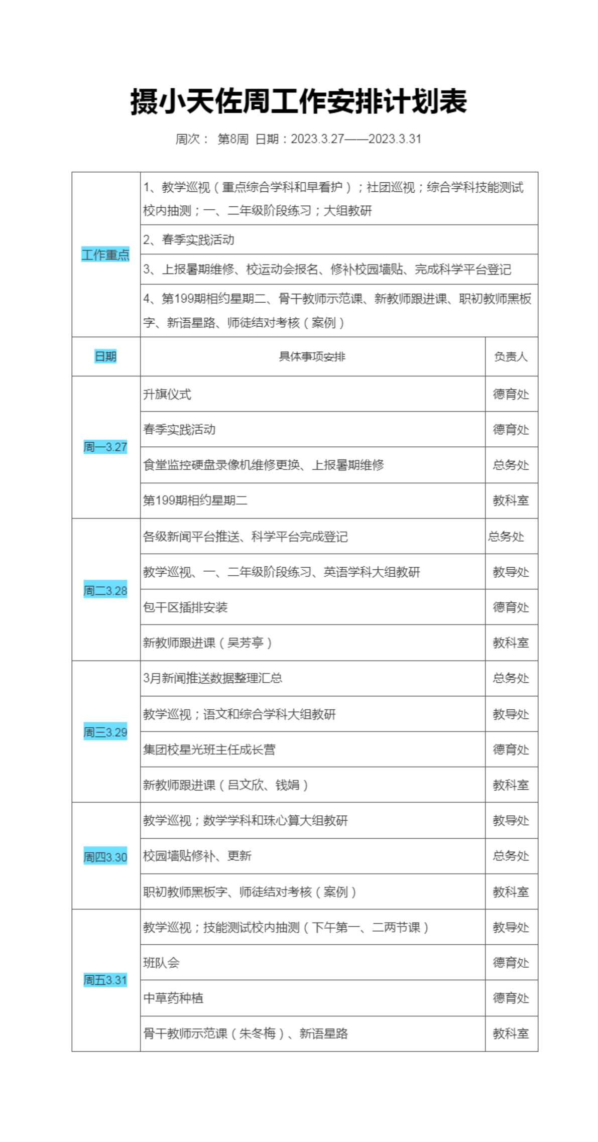8周工作安排计划表.png