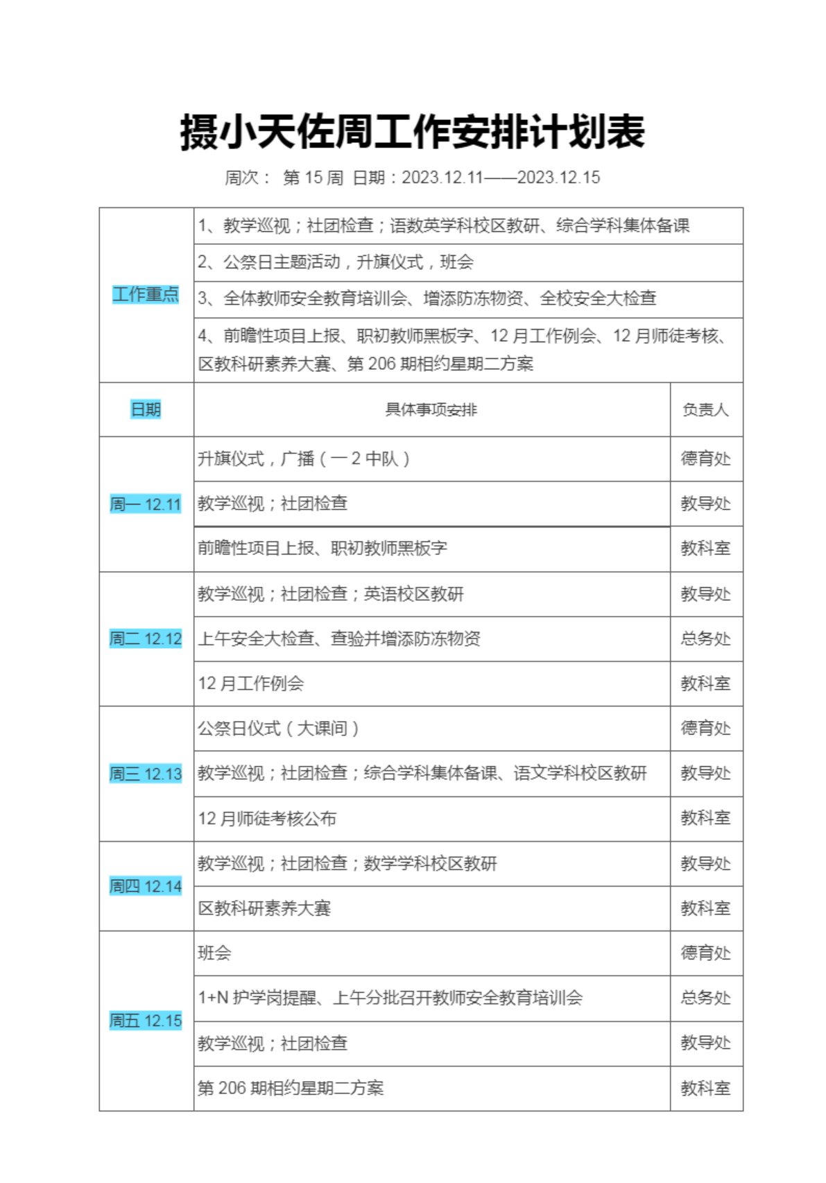 15工作安排计划表.png