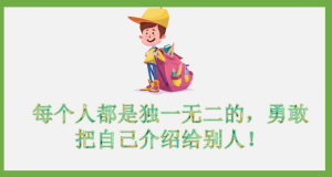 【星光摄小】新学期 心适应 ——摄小天佐路校区第二周班队会系列报道
