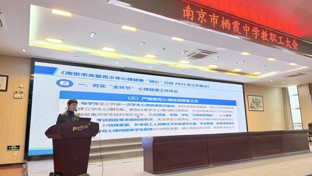 【毅行栖中】聚焦教学创新，赋能教师成长，共绘教育新蓝图 ——南京市栖霞中学召开全体教师大会