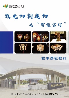 【摄园喜报】热烈祝贺我校两门校本精品课程分别荣获2021年度南京市中学校本精品课程二等奖、三等奖!_html_m4897d56d.jpg