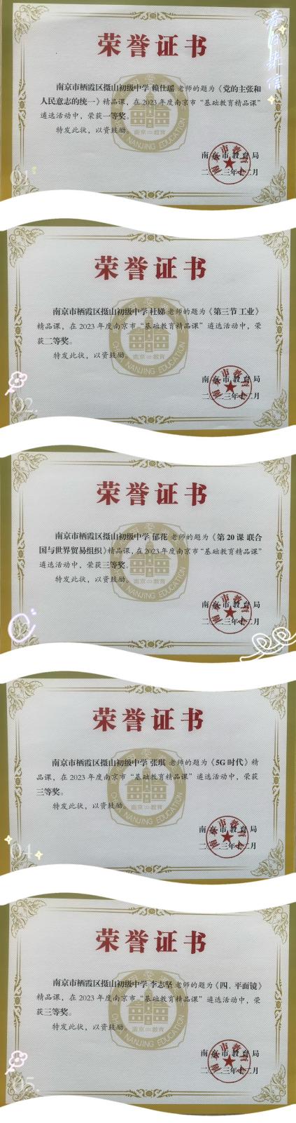 2024.5.24喜报_html_m36344b25.jpg
