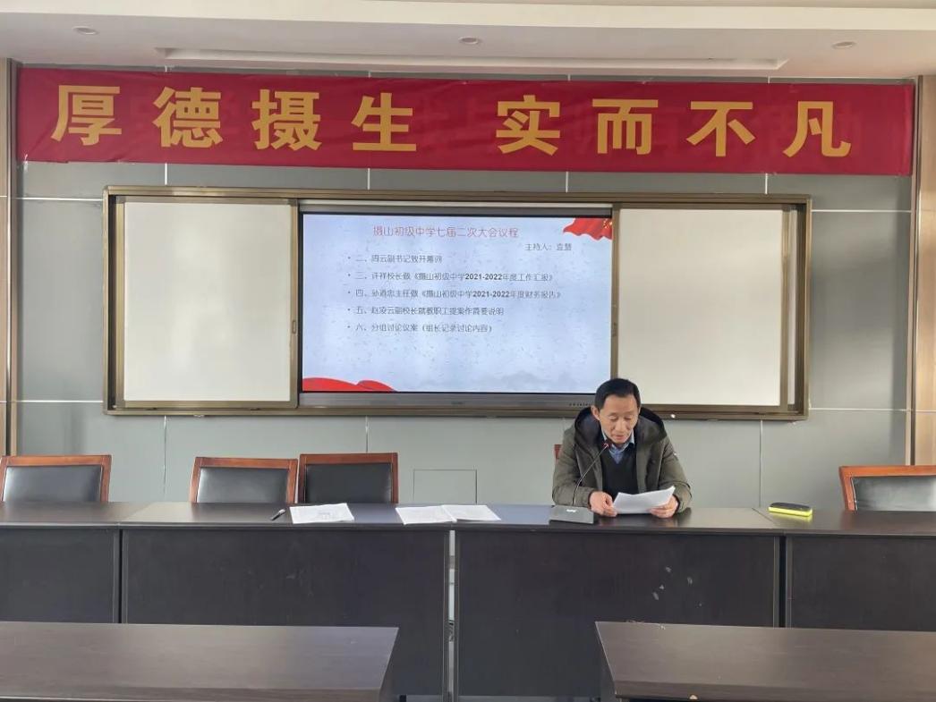 【大美摄园】凝心聚力，共谋发展——摄山中学成功召开七届二次教职工大会_html_m1767956c.jpg