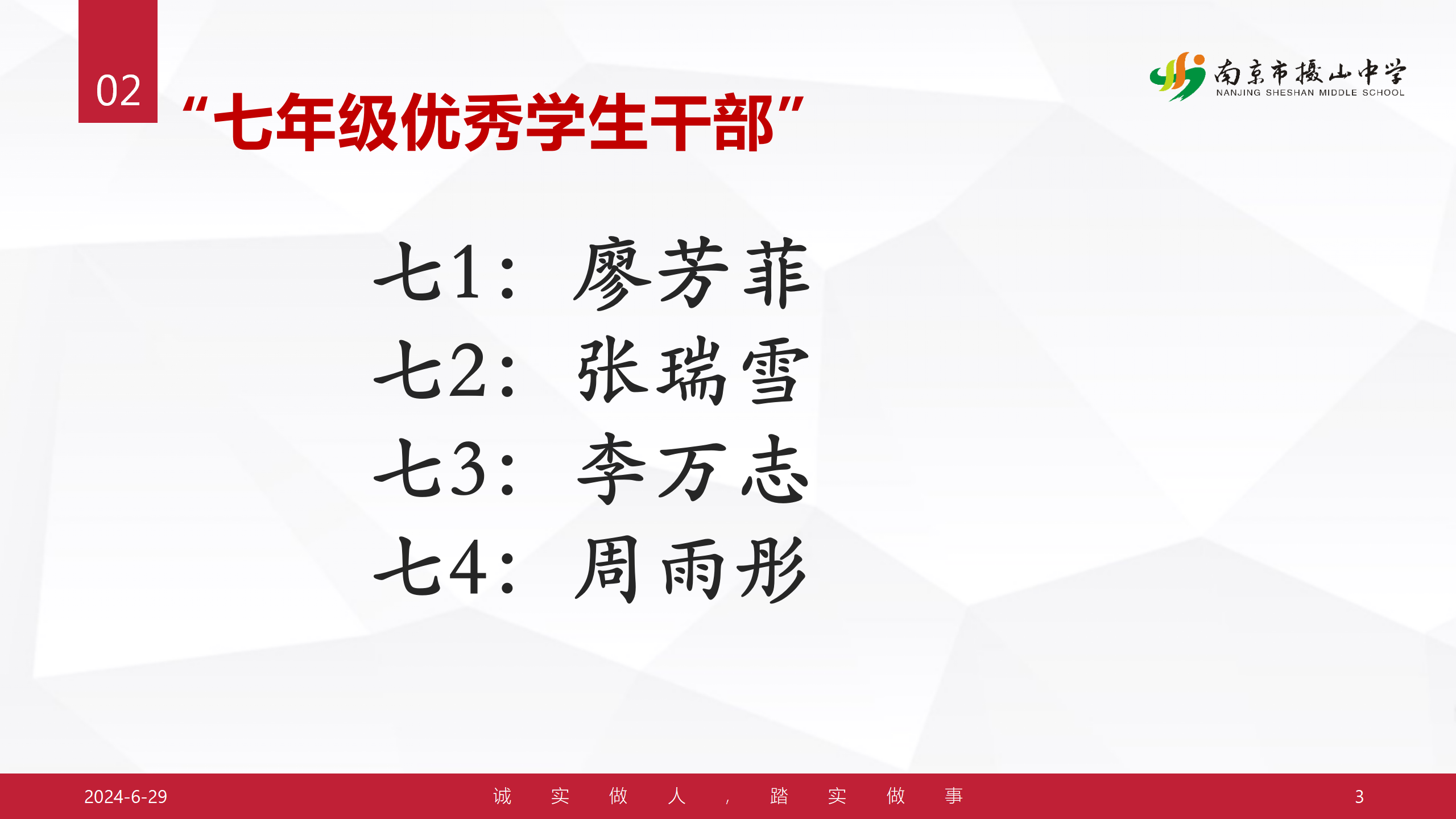 2024.6.28七八年级学生会_03.png