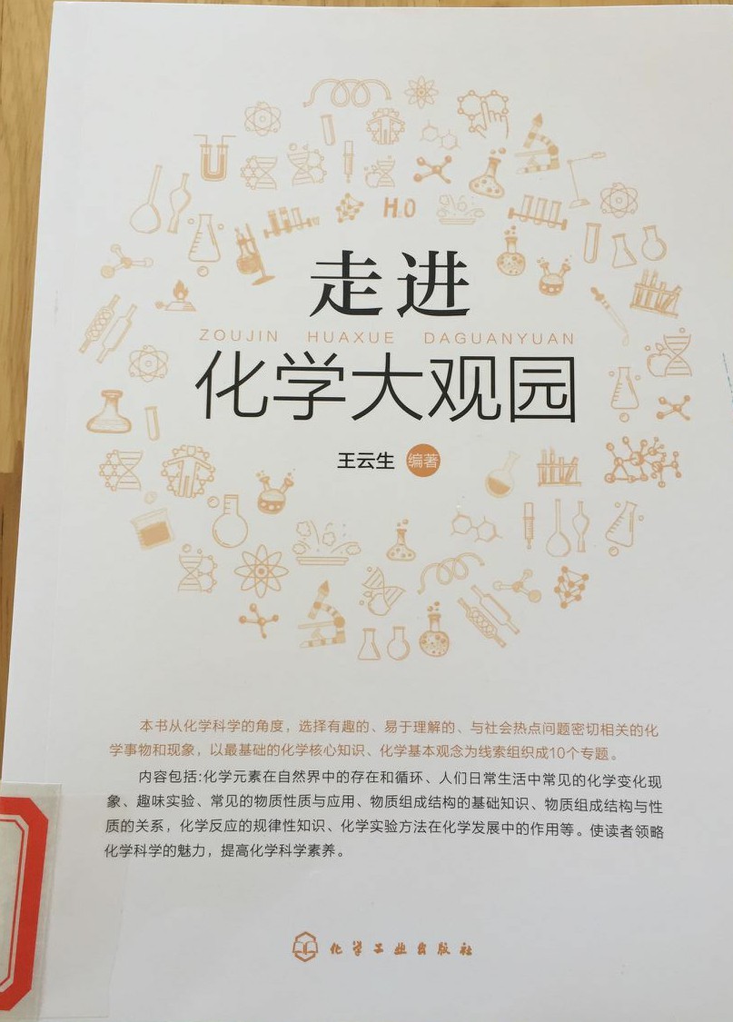 5《走进化学大观园》.jpg