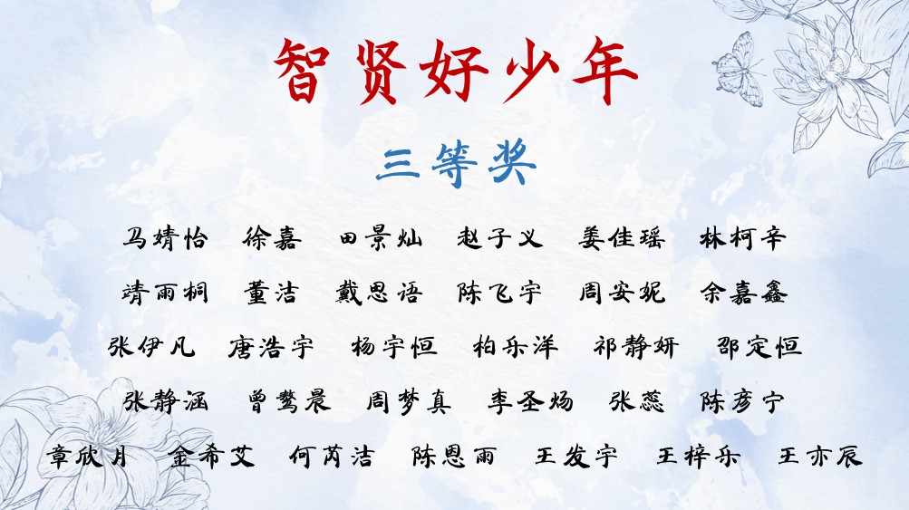 智贤三等奖.jpg