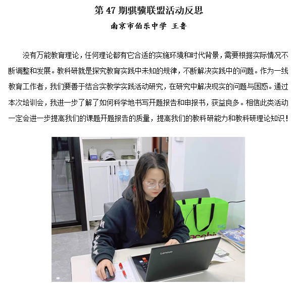 南京市伯乐中学骐骥联盟第47期_html_m286cd614.png