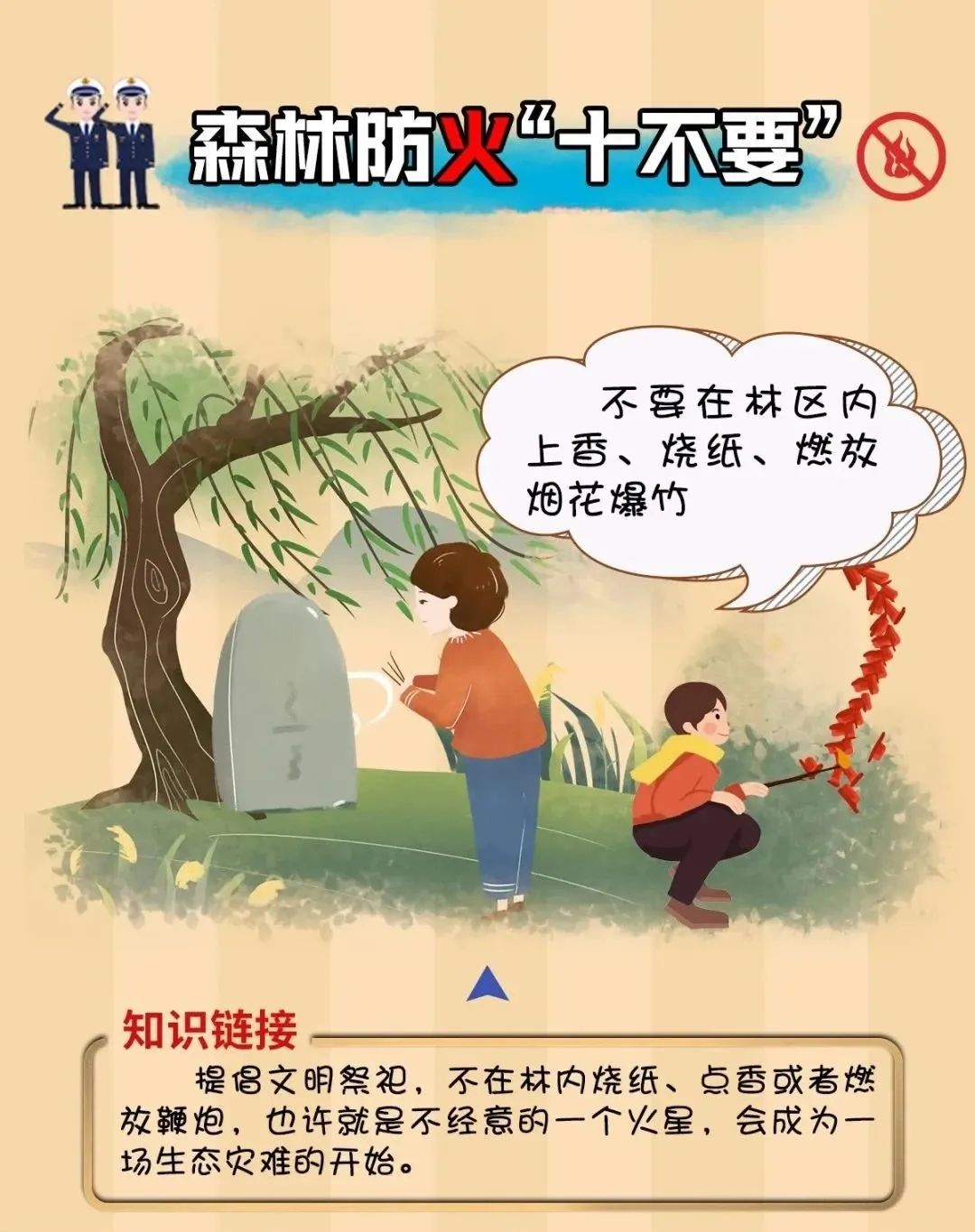森林防火.png