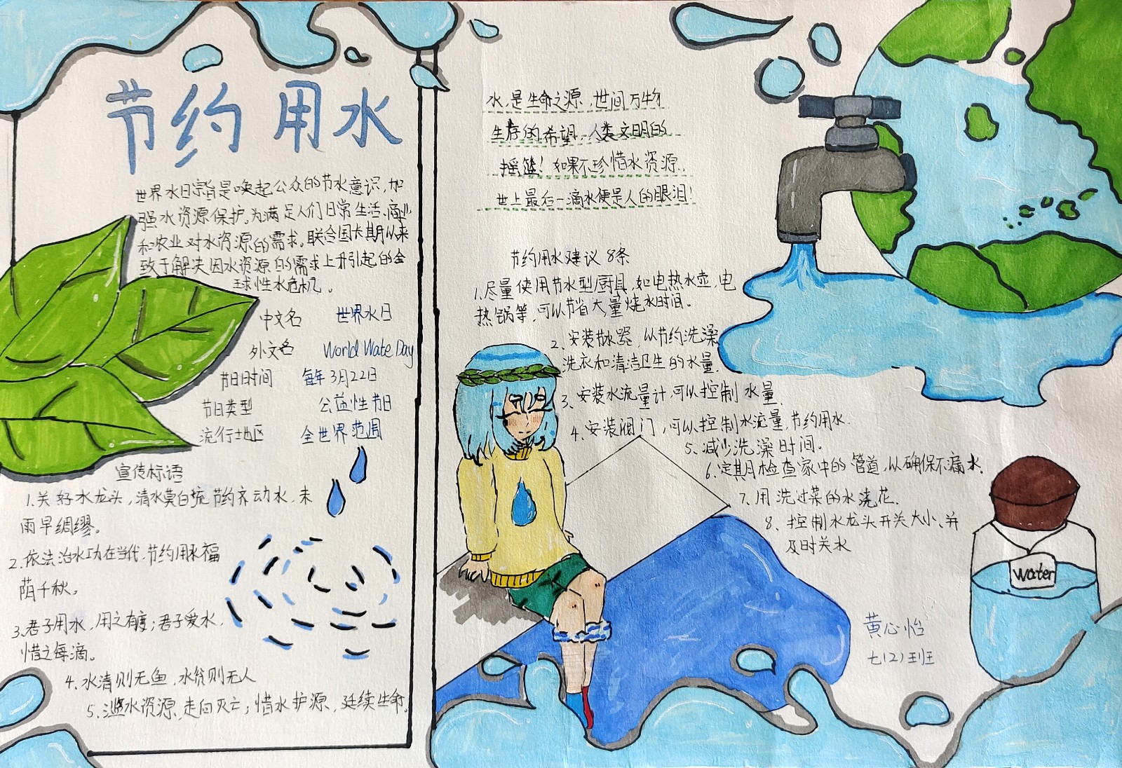 七2 黄心怡.jpg