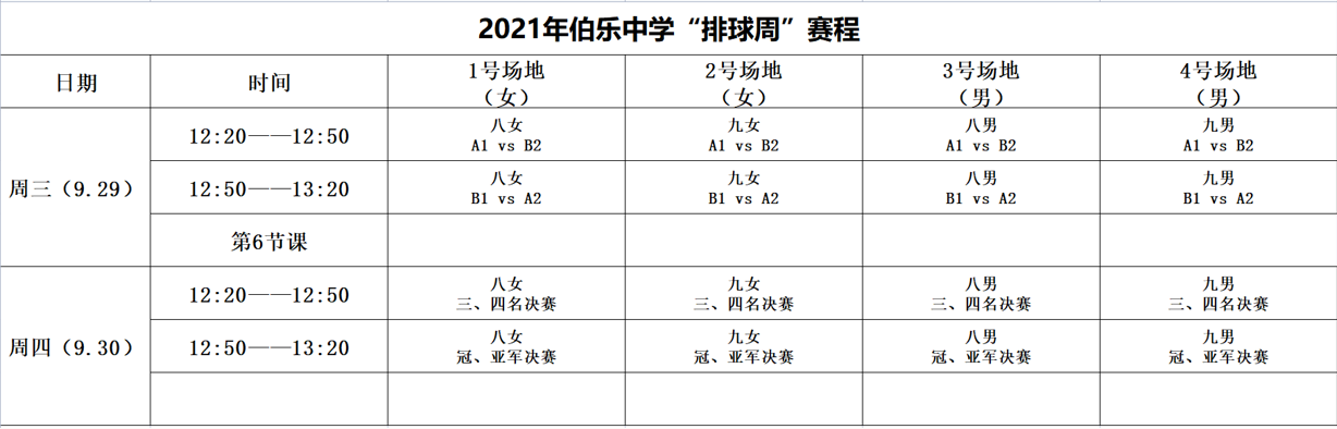 赛程2.PNG