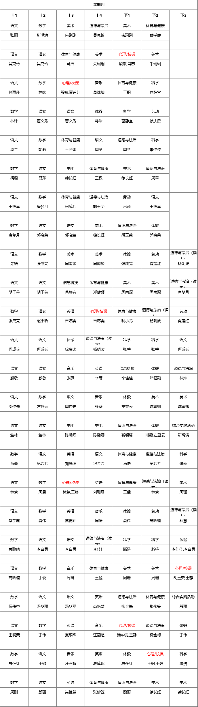 总课表4.png