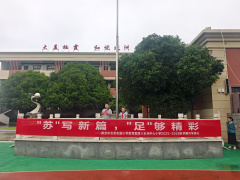 【善上洲小】“苏”写新篇，逐梦前行  ——南京市北京东路小学教育集团八卦洲中心小学2025-2026学年第一学期开学典礼纪实