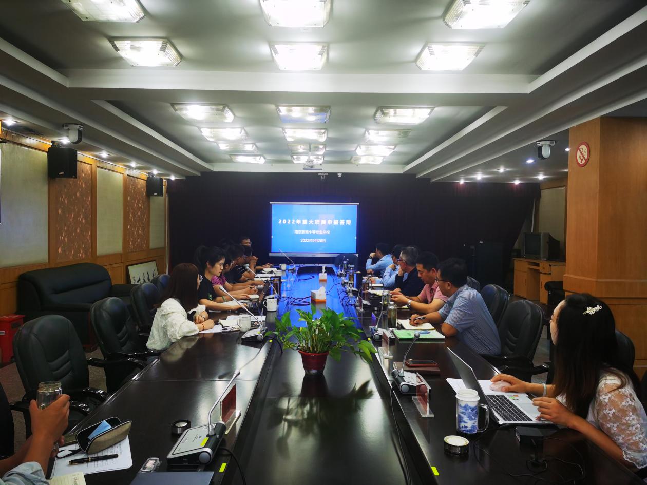 【活力新港】南京新港中专校召开重大技装项目申报答辩会