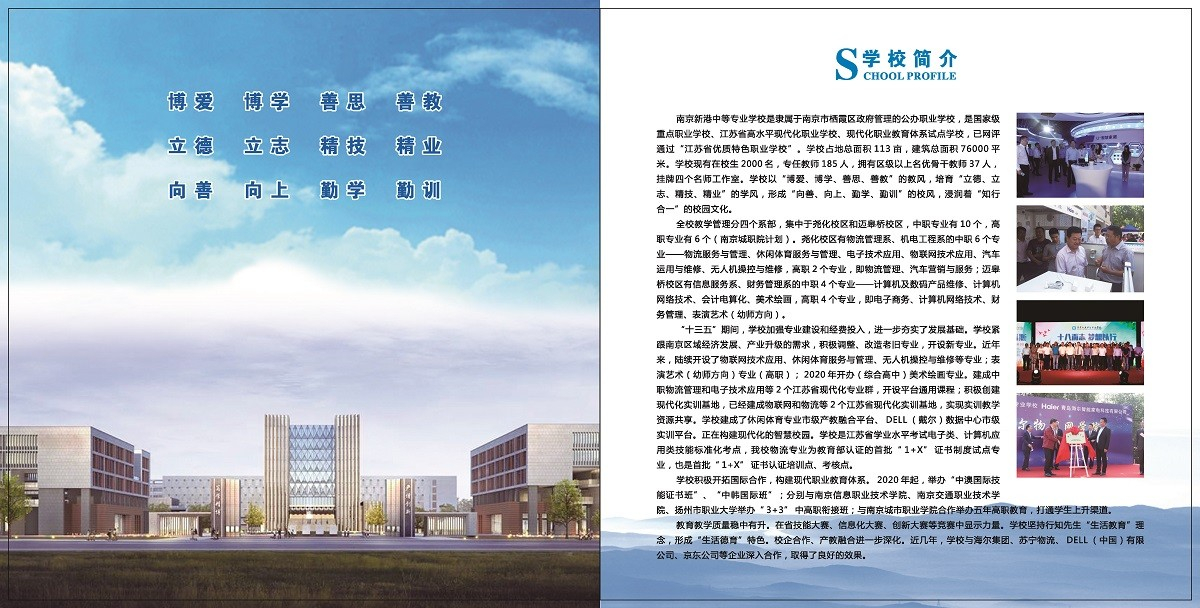 2020年招生简章--2_页面_02.jpg
