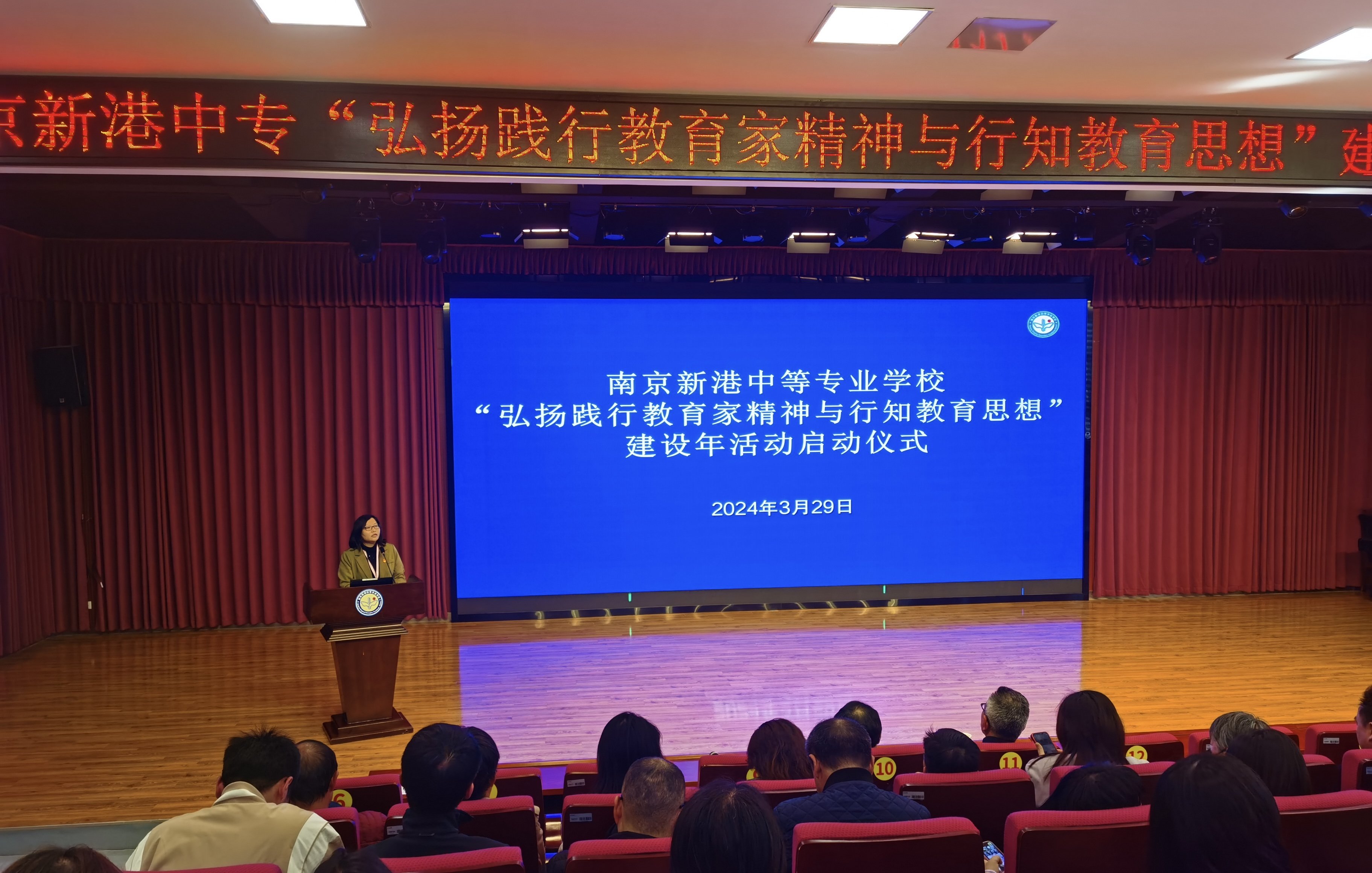 【活力新港】南京新港中专校举行  “弘扬践行教育家精神与行知教育思想”建设年活动启动仪式