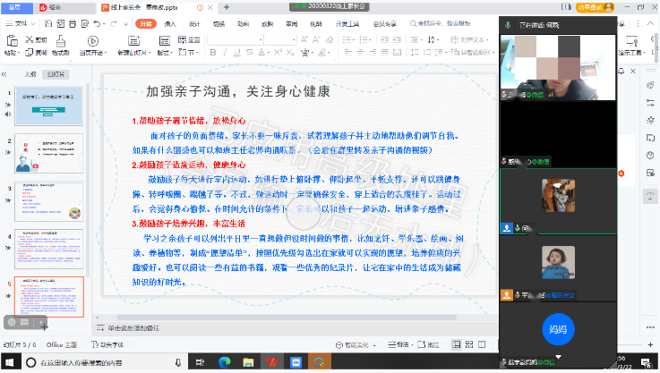 线上家长会通讯稿_html_436f75b4.png