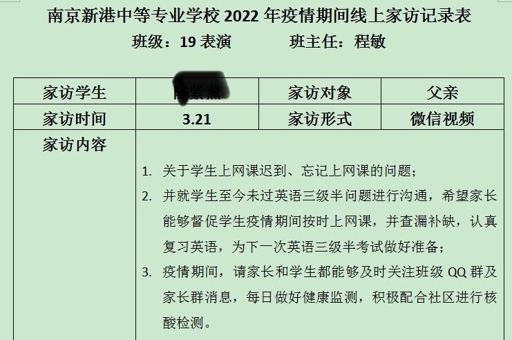 家校携手共抗疫，线上家访送温情_html_acb2cc7.jpg