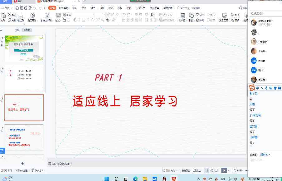 居家学习，防护指导——线上班会分批召开_html_m20383989.png