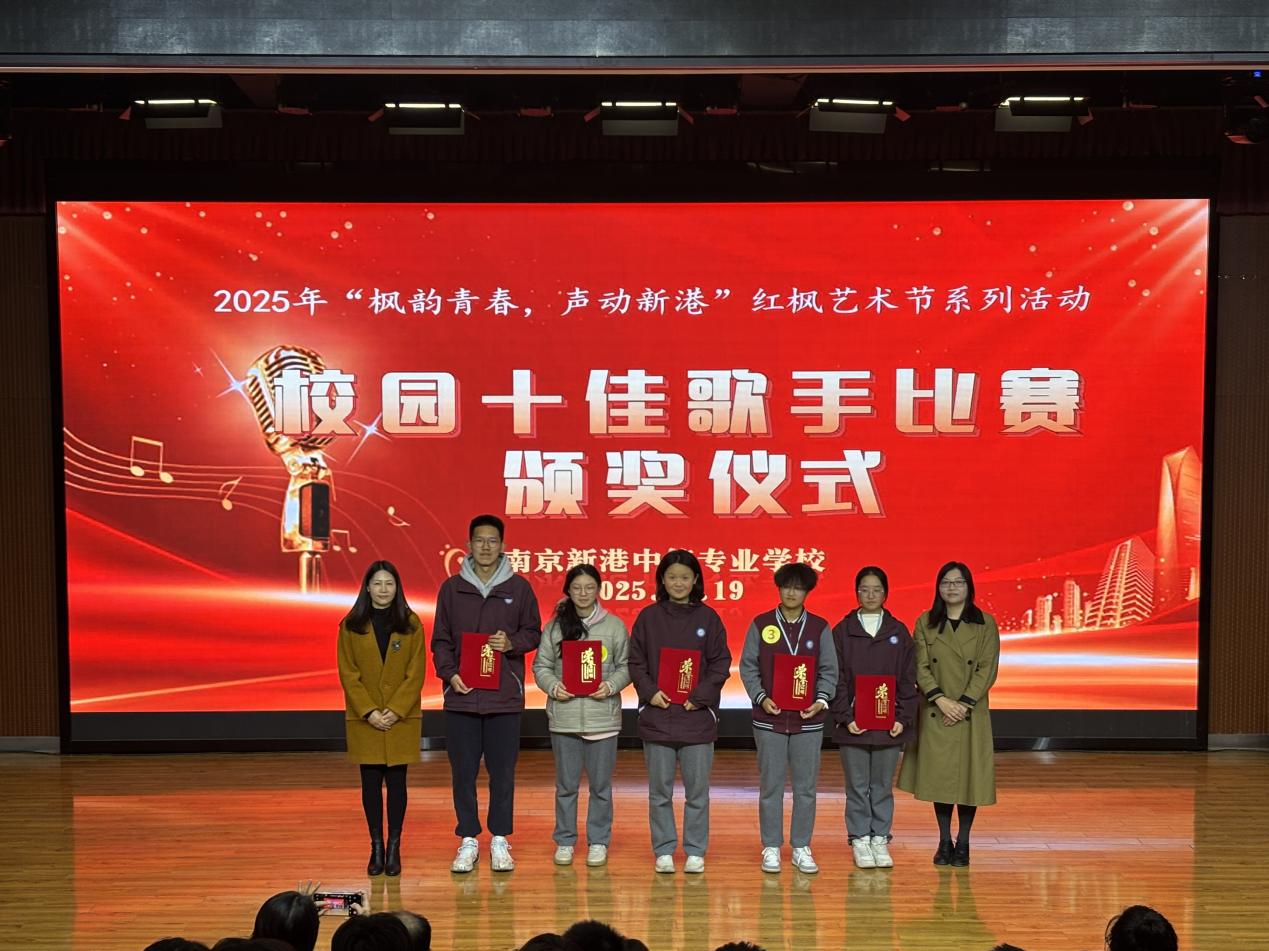音为有你,青春声动——南京新港中等专业学校校园十佳歌手比赛圆满落幕_html_6ba87300.jpg