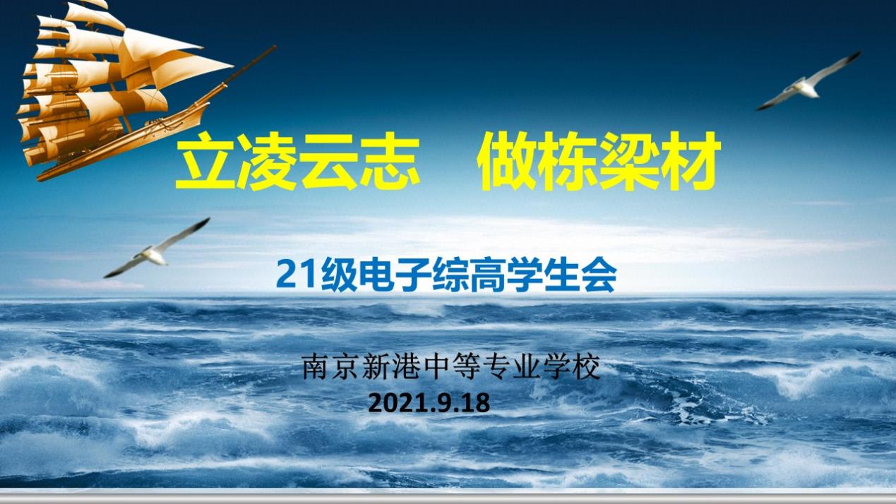 21级电子综高学生会通讯稿_html_m6bd8d762.jpg