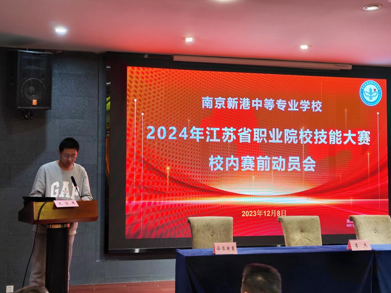 我校召开2024年江苏省职业技能大赛赛前动员会(1)_html_m29596800.jpg