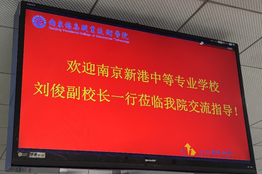 【活力新港】参观学习促奋进，对接融合话共赢  ——新港中专20计网3+3班赴南信院参观学习