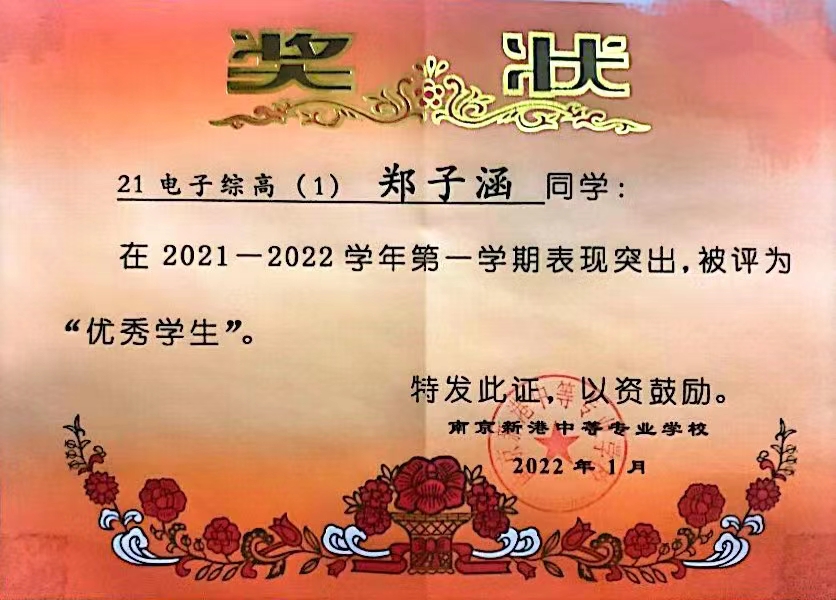 国奖获得者21电子综高1班郑子涵_html_m3525f9be.jpg