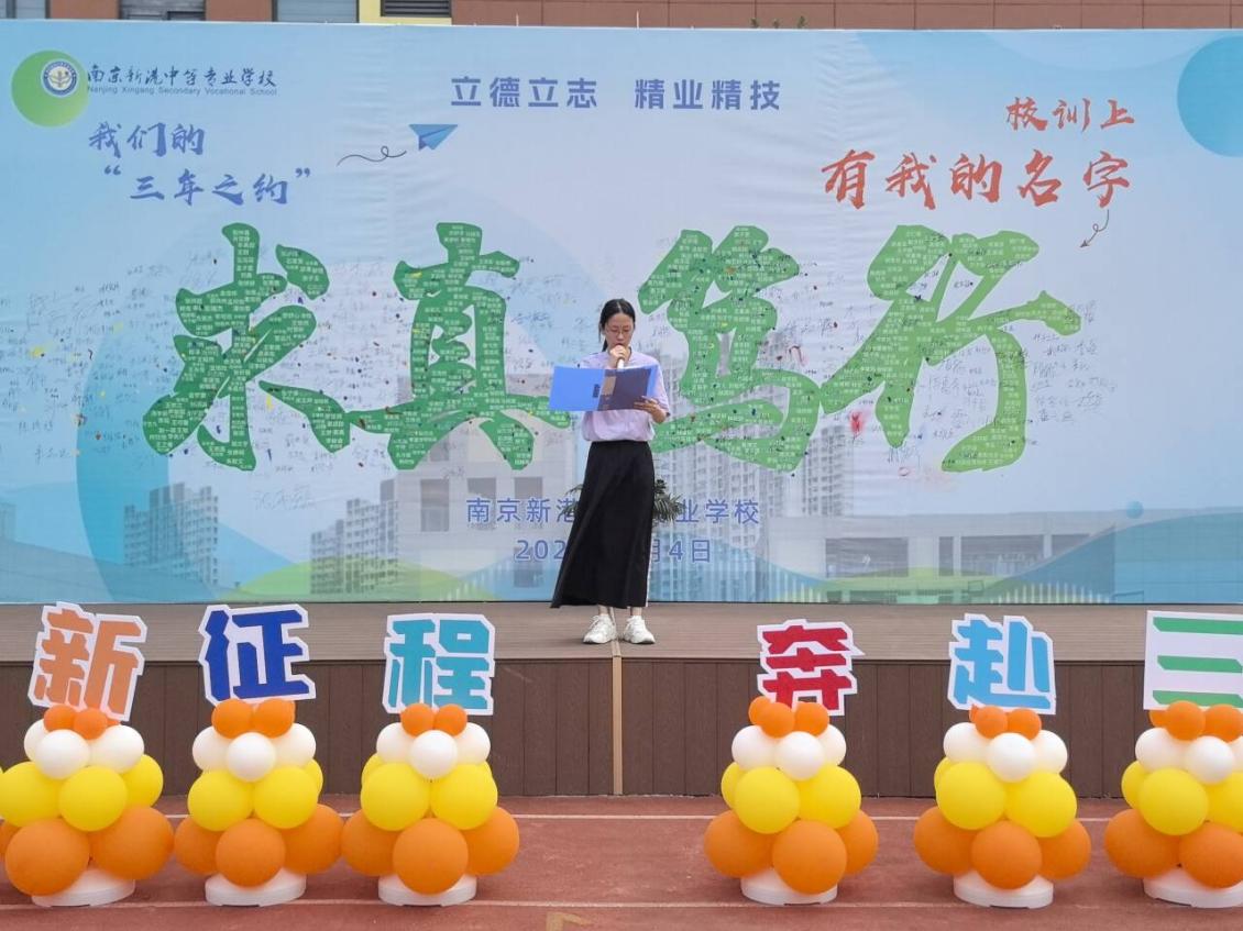 赋能成长  蓄势前行  行稳致远——南京新港中专校举行开学典礼暨表彰大会_html_m75107109.jpg