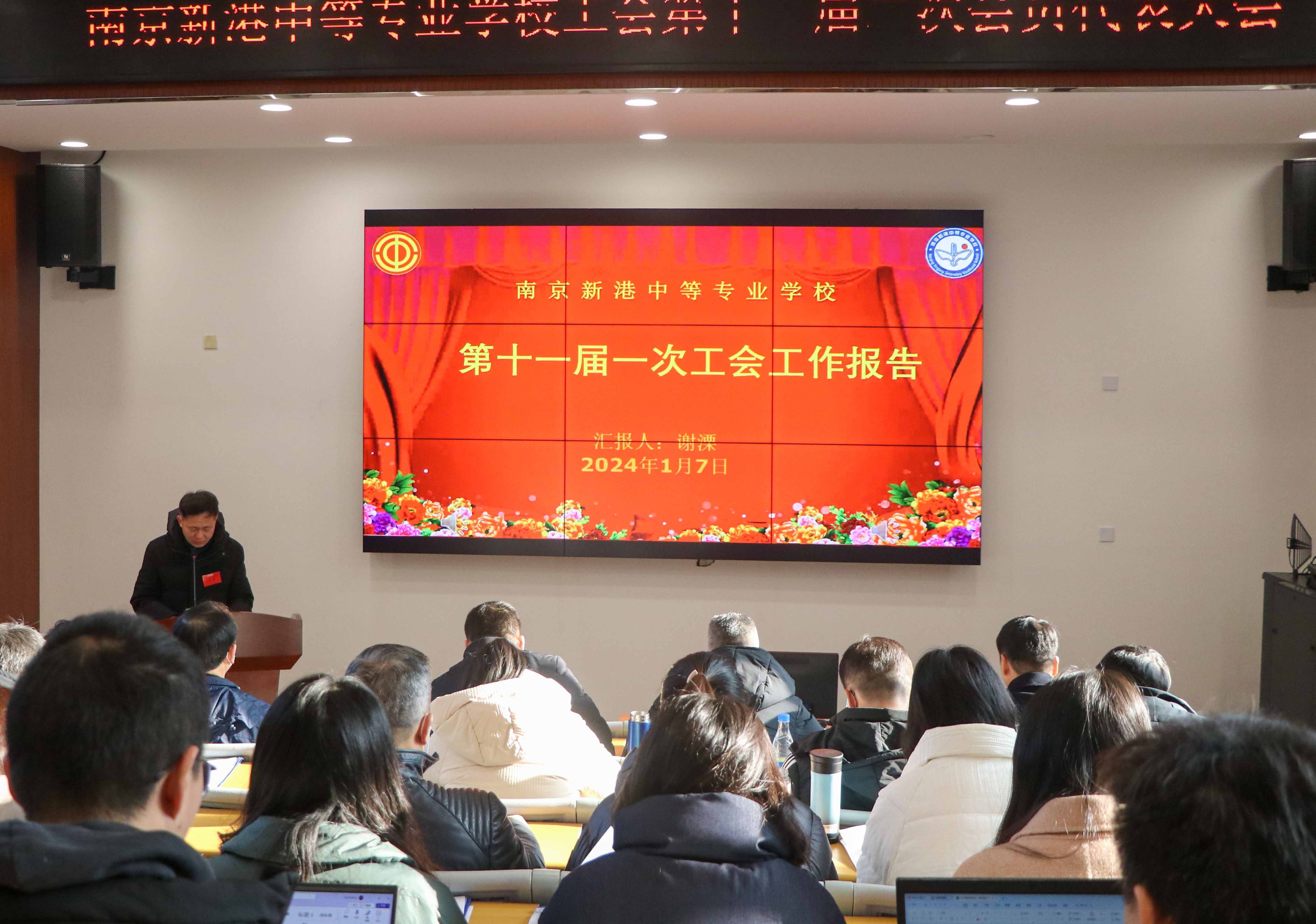 20240107教代会通讯稿_html_4835dad7.jpg