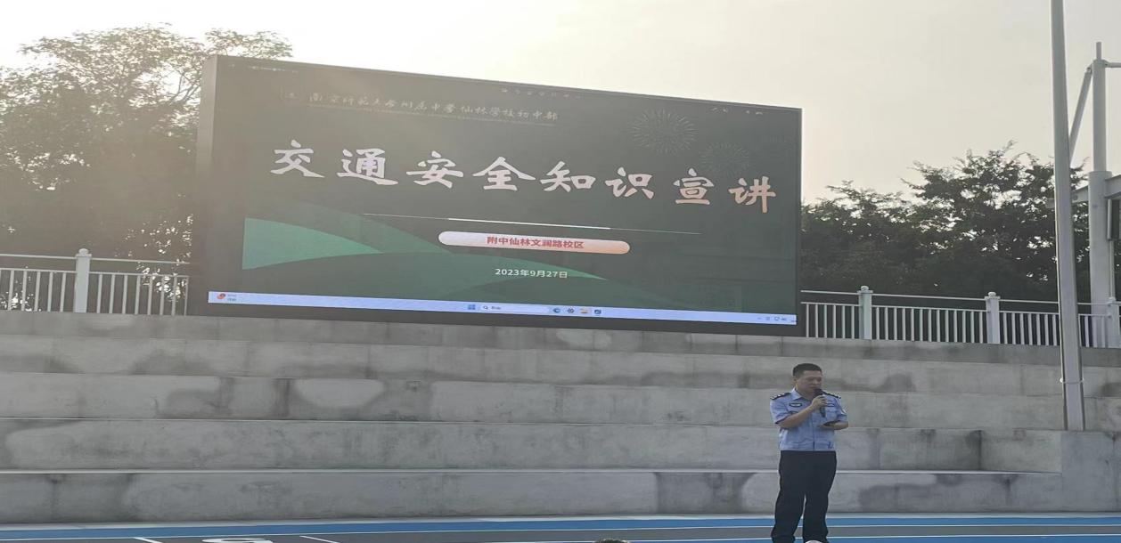9.27南师附中文澜路校区交通安全知识宣讲_html_23630fd6.jpg