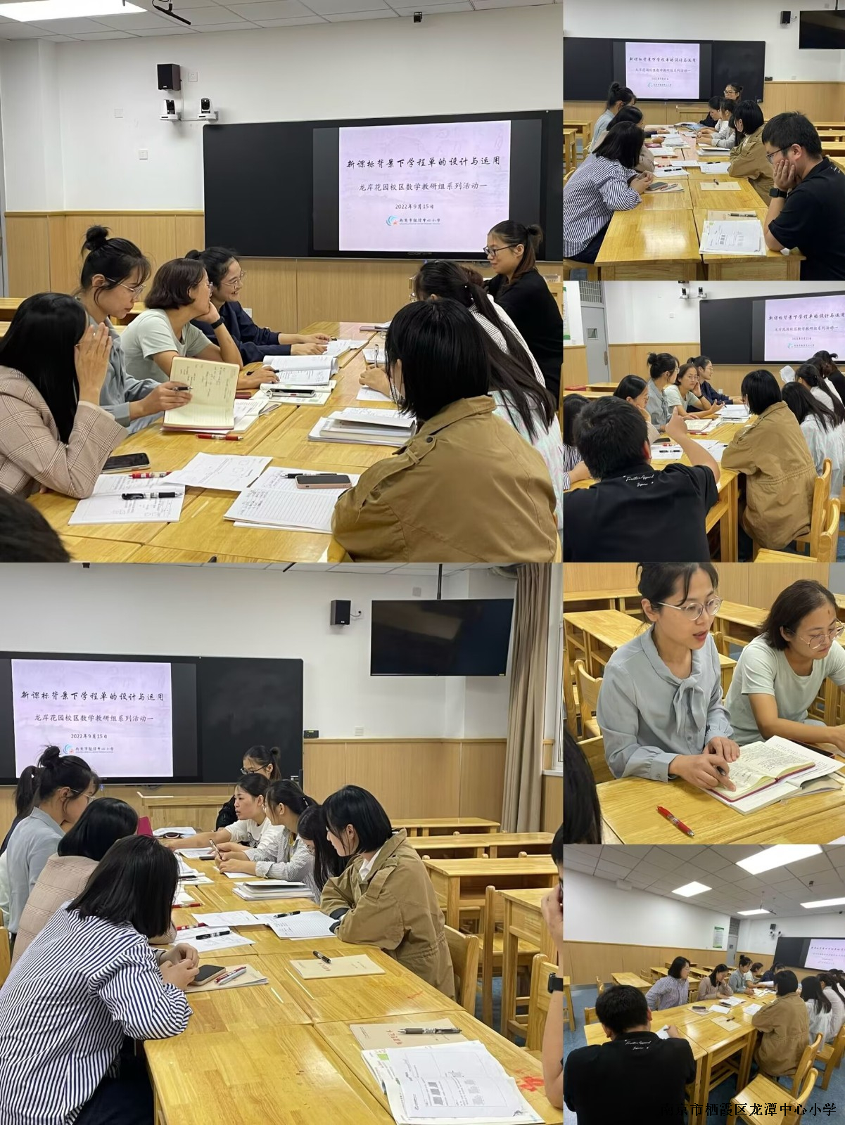 【灵美龙小·龙岸】新课标背景下学程单的设计与运用  ——龙岸花园校区数学教研组系列活动一