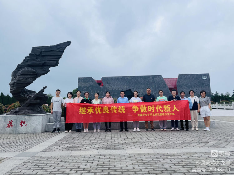 【灵美龙小·龙岸先锋】继承优良传统，争做时代新人_html_m1ef28d42.jpg