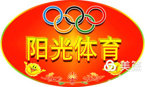 靖安小学阳光体育节报道（图文）_html_4ba8efa7.jpg