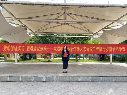 【灵美龙小·江畔】劳动促进成长，感恩成就未来——龙潭中心小学江畔人家分校三年级开展十岁成长仪式_html_3aea624f.png