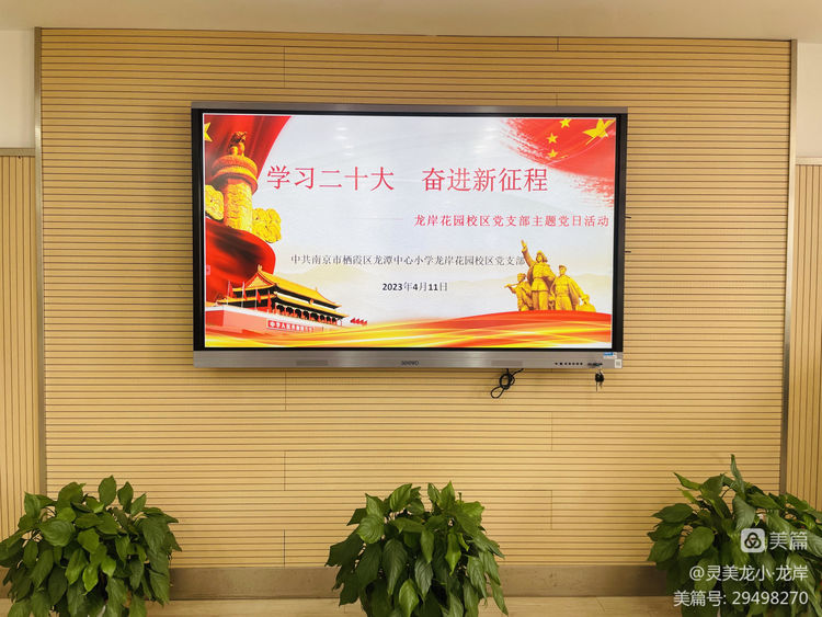 【灵美龙小·龙岸先锋】学习二十大，奋进新征程_html_70602506.jpg