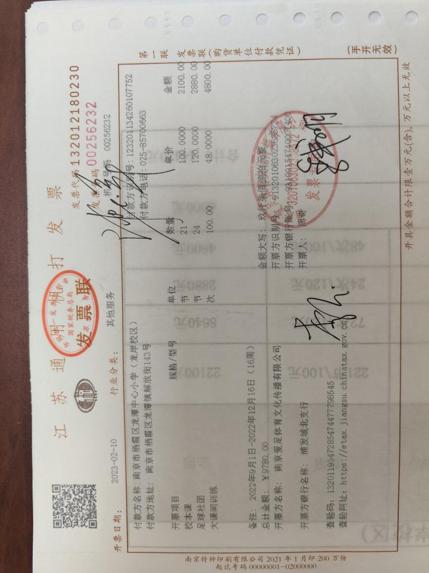 2.4足球专项经费投入_html_4a13636f.jpg