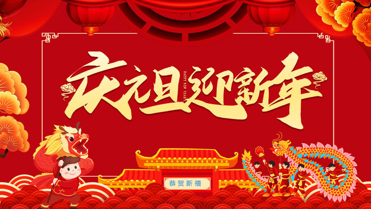 【灵美龙小·龙岸】歌舞声中辞旧岁 欢声笑语迎新年——龙潭中心小学龙岸花园校区庆元旦线上活动