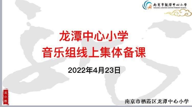 【灵美龙小】“疫”起相约，云端成长