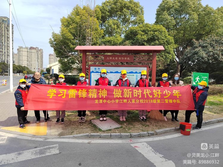 【江畔先锋·团队活动】弘扬雷锋精神 争做新时代好少年——龙潭中心小学江畔人家分校开展学习雷锋精神主题系列活动_html_m43cb8d72.jpg