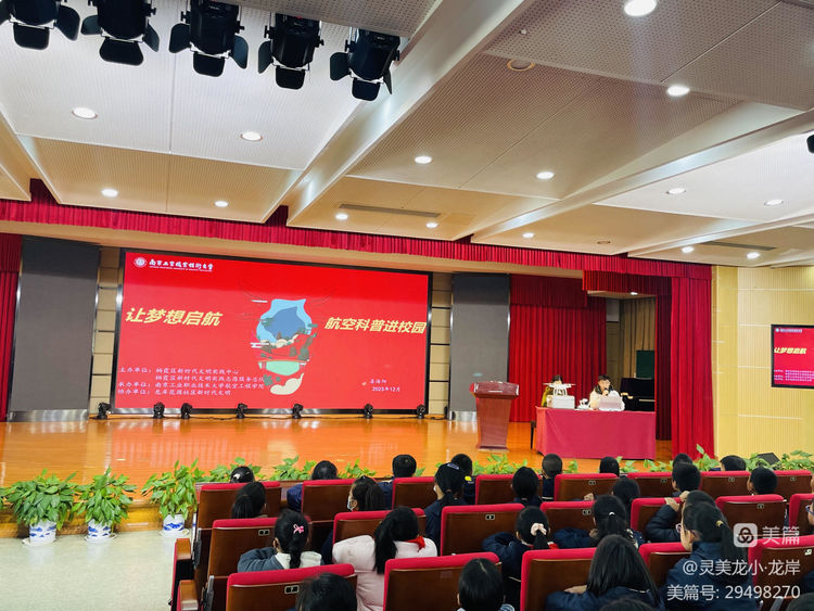 【灵美龙小·党建团队活动】科普进校园，共筑航天梦——龙潭中心小学开展无人机科普进校园活动